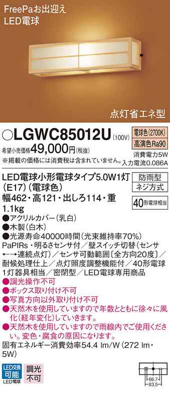 送料無料) パナソニック LGWC85012U LED電球5.0WX1ポーチライト電球色