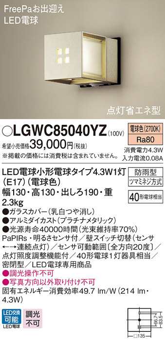 送料無料) パナソニック LGWC85040YZ LEDポーチライト40形電球色 Panasonic