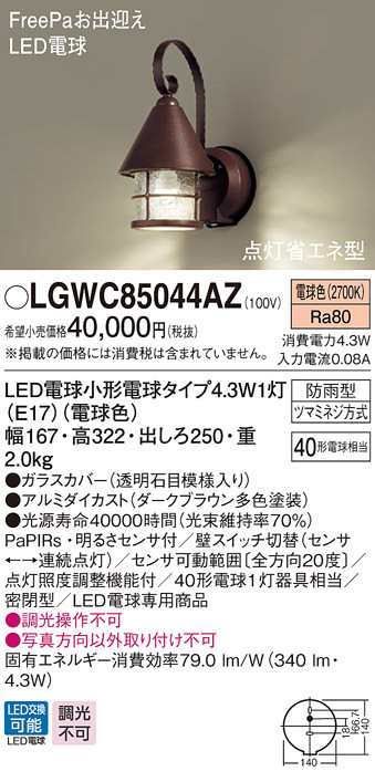 送料無料) パナソニック LGWC85044AZ LEDポーチライト40形電球色 Panasonic