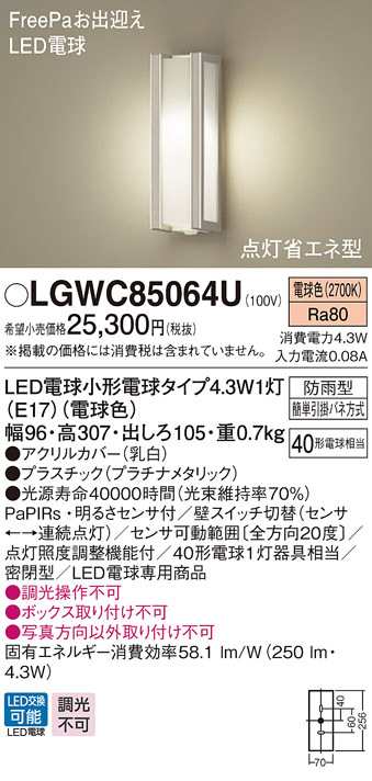 送料無料) パナソニック LGWC85064U LEDポーチライト40形電球色 Panasonic