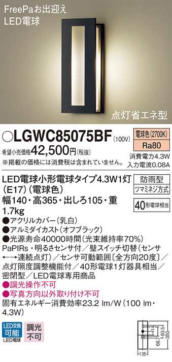 送料無料) パナソニック LGWC85075BF LEDポーチライト40形電球色 Panasonic