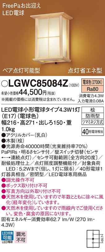 (送料無料) パナソニック LGWC85084Z LEDポーチライト40形電球色 Panasonic