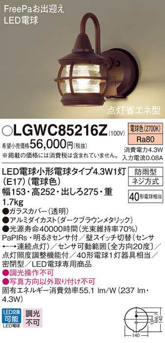 送料無料) パナソニック LGWC85216Z LEDポーチライト40形電球色 Panasonic