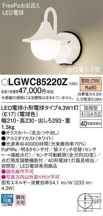 (送料無料) パナソニック LGWC85220Z LEDポーチライト40形電球色 Panasonic