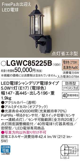 (送料無料) パナソニック LGWC85225B LED電球5WX1ポーチ電球色 Panasonic