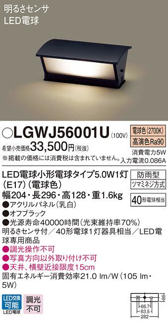 パナソニック LGWJ56001U LED電球5.0WX1門柱灯電球色 Panasonic