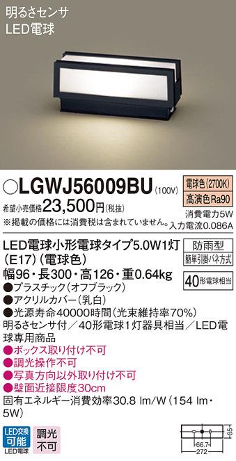 (送料無料) パナソニック LGWJ56009BU LED電球5.0WX1門柱灯電球色 Panasonic