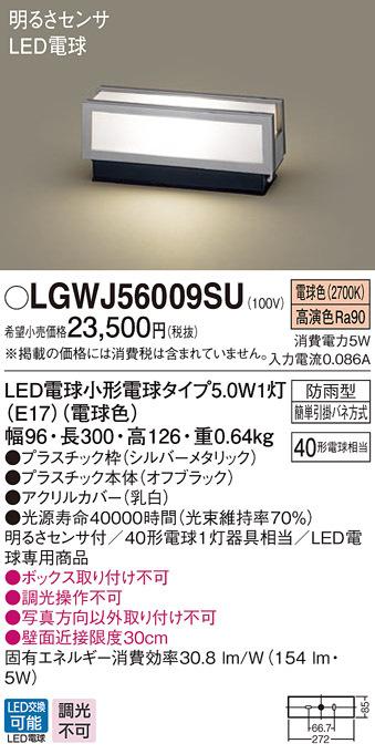 パナソニック LGWJ56009SU LED電球5.0WX1門柱灯電球色 Panasonic