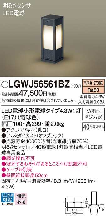 (送料無料) パナソニック LGWJ56561BZ LEDアプローチスタンド40形電球色 Panasonic