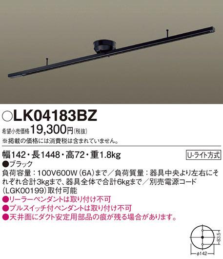 パナソニック LK04183BZ インテリアダクト固定タイプ Panasonic (法人限定)