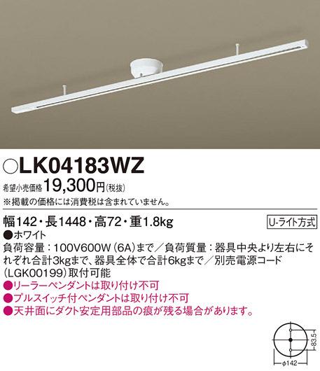 パナソニック LK04183WZ インテリアダクト固定タイプ Panasonic (法人限定)