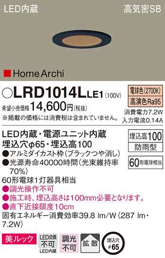 送料無料) パナソニック LRD1014LLE1 軒下ダウンライト60形拡散電球色