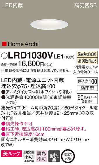 送料無料) パナソニック LRD1030VLE1 ダウンライト60形中角温白色