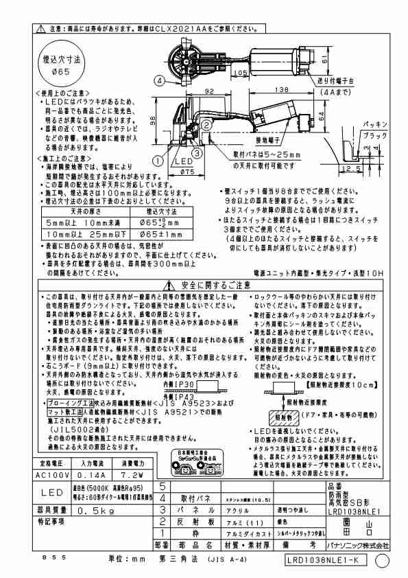 送料無料) パナソニック LRD1038NLE1 軒下ダウンライト60形集光昼白色