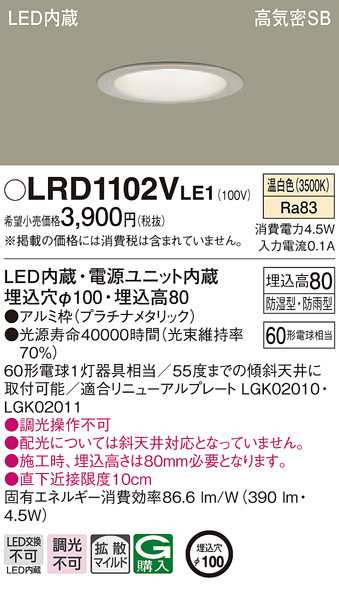 パナソニック LRD1102VLE1 軒下ダウンライト60形拡散温白色 Panasonic