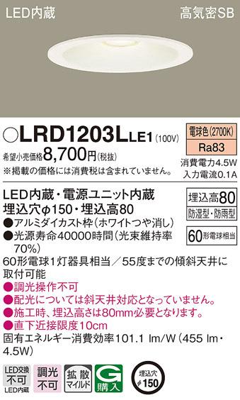 パナソニック LRD1203LLE1 軒下ダウンライト60形拡散電球色 Panasonicの通販は