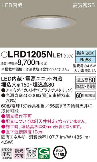 パナソニック LRD1205NLE1 軒下ダウンライト60形拡散昼白色 Panasonicの通販は