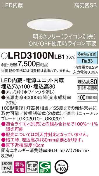 パナソニック LRD3100NLB1 軒下ダウンライト100形拡散昼白色