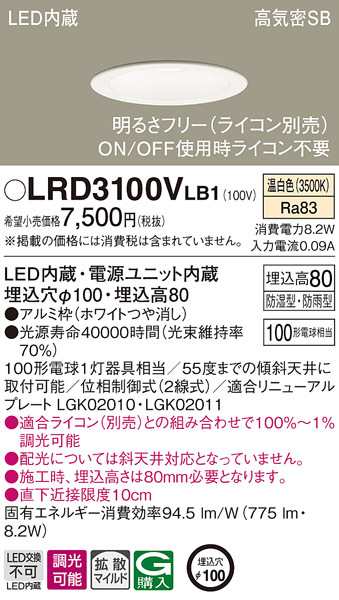 パナソニック LRD3100VLB1 軒下ダウンライト100形拡散温白色 Panasonic