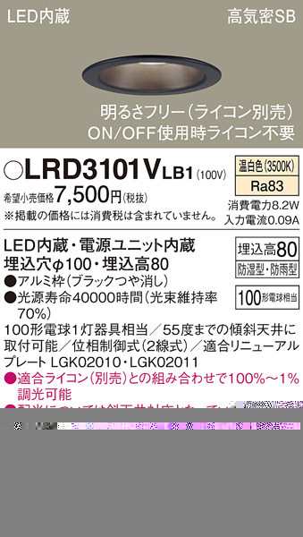 パナソニック LRD3101VLB1 軒下ダウンライト100形拡散温白色 Panasonic