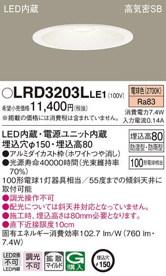 (送料無料) パナソニック LRD3203LLE1 軒下ダウンライト100形拡散電球色 Panasonic 5,705円