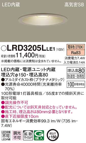 送料無料) パナソニック LRD3205LLE1 軒下ダウンライト100形拡散電球色