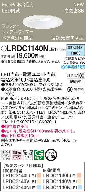 送料無料) パナソニック LRDC1140NLE1 ダウンライト60形昼白色拡散