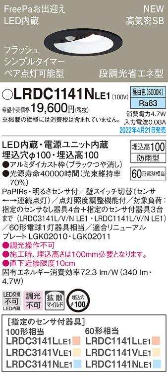 パナソニック LRDC1141NLE1 ダウンライト60形昼白色拡散 Panasonic