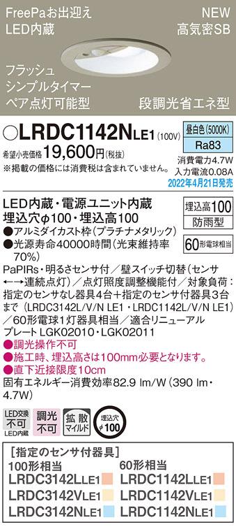 パナソニック LRDC1142NLE1 ダウンライト60形昼白色拡散 Panasonic