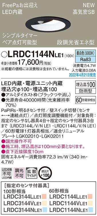 (送料無料) パナソニック LRDC1144NLE1 ダウンライト60形昼白色拡散 Panasonicの通販は