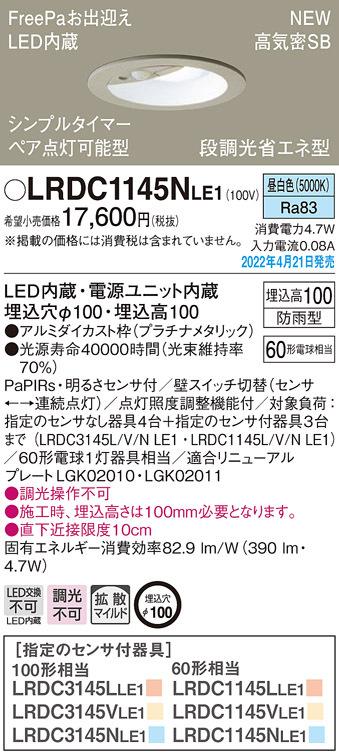 (送料無料) パナソニック LRDC1145NLE1 ダウンライト60形昼白色拡散 Panasonicの通販は 10,050円