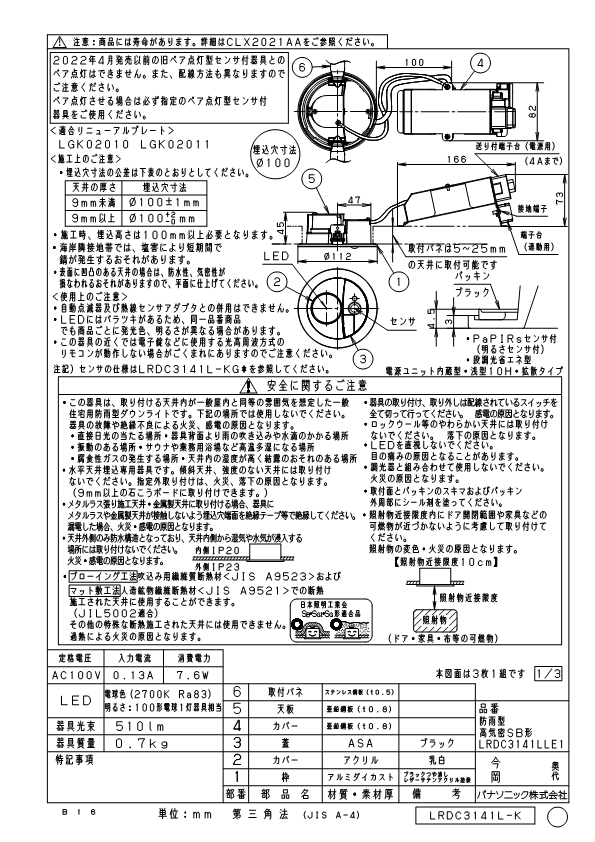 パナソニック LRDC3141LLE1 ダウンライト100形電球色拡散 Panasonic_1