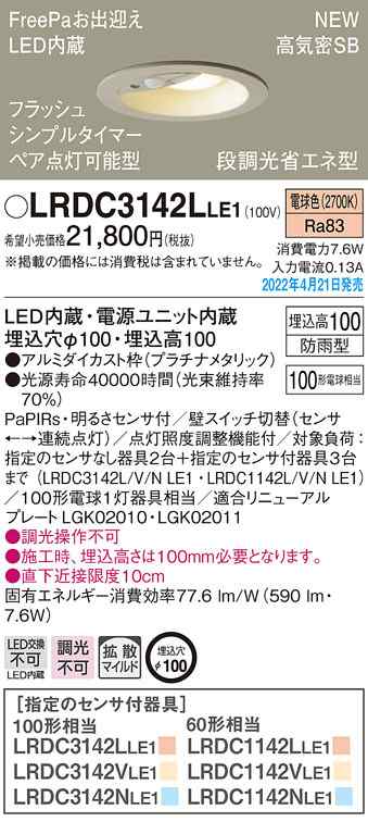 (送料無料) パナソニック LRDC3142LLE1 ダウンライト100形電球色拡散 Panasonicの通販は 9,025円