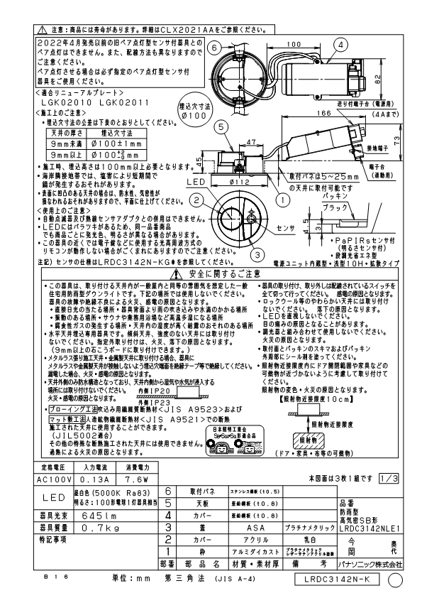 パナソニック LRDC3142NLE1 ダウンライト100形昼白色拡散 Panasonic_1