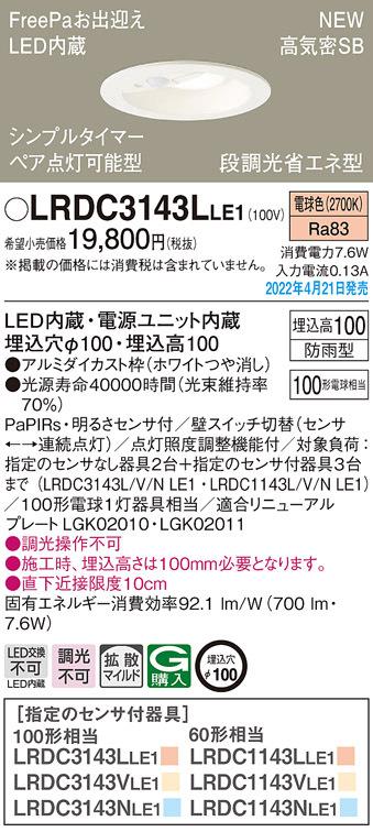 パナソニック LRDC3143LLE1 ダウンライト100形電球色拡散 Panasonic
