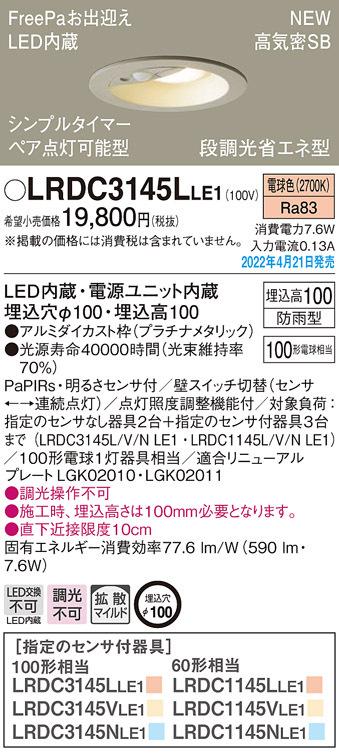 パナソニック LRDC3145LLE1 ダウンライト100形電球色拡散 Panasonic