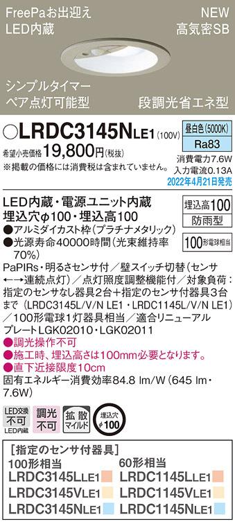(送料無料) パナソニック LRDC3145NLE1 ダウンライト100形昼白色拡散 Panasonicの通販は
