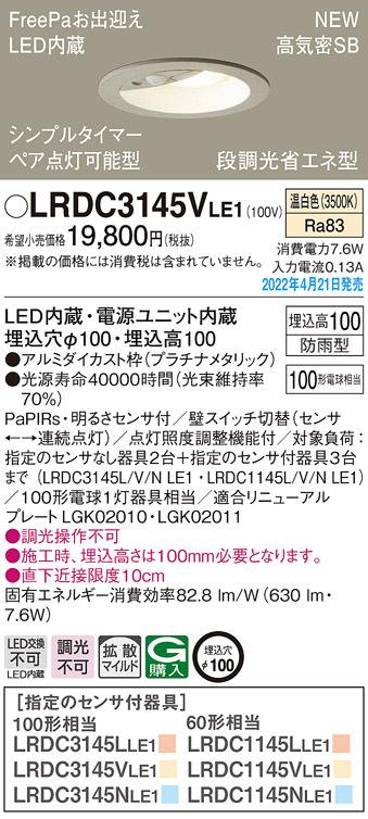 パナソニック LRDC3145VLE1 ダウンライト100形温白色拡散 Panasonic
