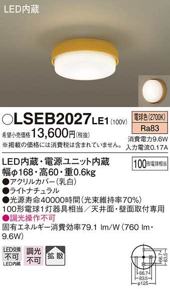 送料無料) パナソニック LSEB2027LE1 LEDシーリングライト100形電球色