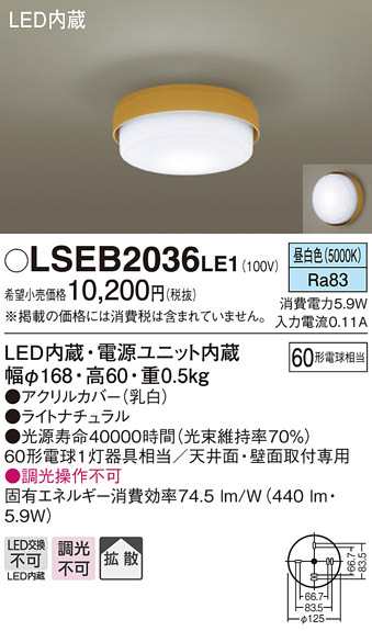 パナソニック LSEB2036LE1 LEDシーリングライト60形昼白色 Panasonic