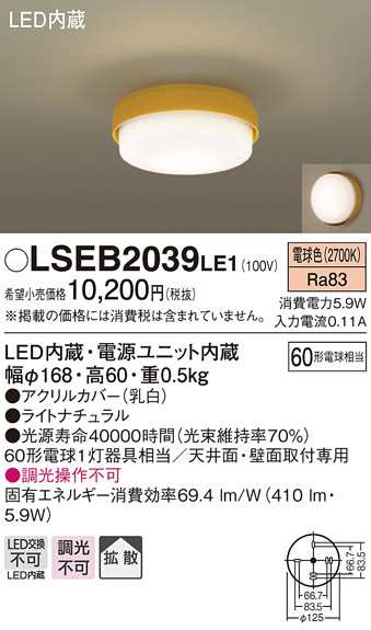 パナソニック LSEB2039LE1 LEDシーリングライト60形電球色 Panasonic