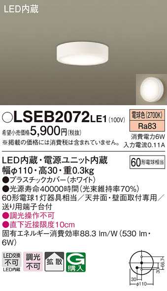 パナソニック LSEB2072LE1 ダウンシーリング60形拡散電球色 Panasonic