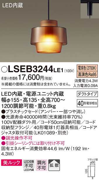 送料無料) パナソニック LSEB3244LE1 ペンダント40型電球色 Panasonic