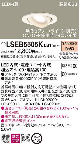 パナソニック LSEB5505KLB1 ダウンライト60形拡散電球色 Panasonic 5,250円