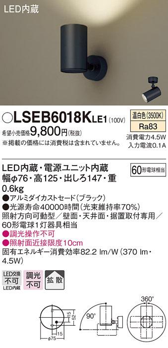 パナソニック LSEB6018KLE1 LEDスポットライト60形拡散温白色 Panasonic