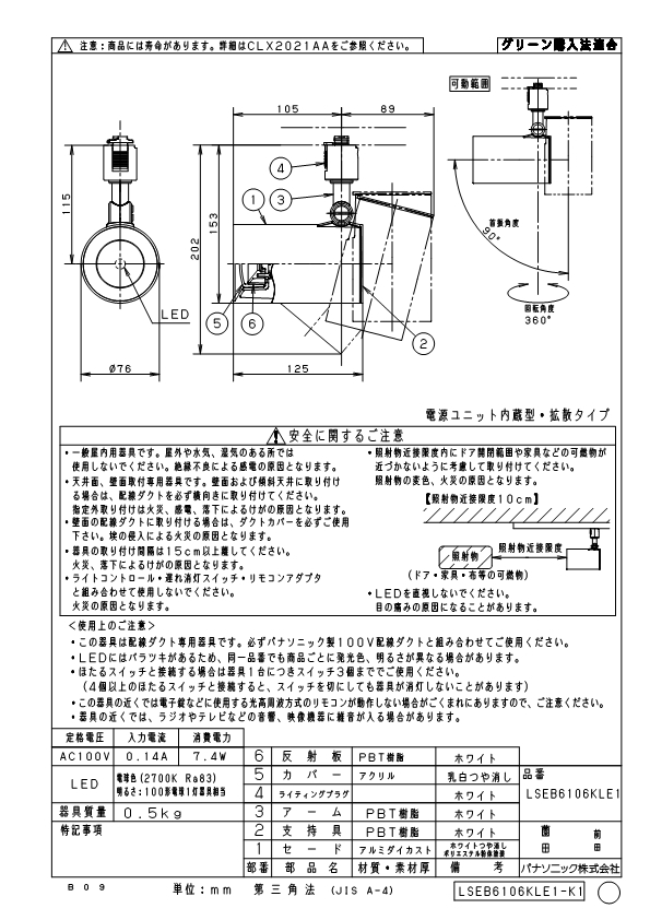 Panasonic Panasonic LEDスポットライト LSEB6106KLE1 4個 スポット