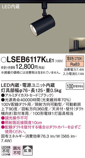 パナソニック LSEB6117KLE1 LEDスポットライト100形拡散電球色 Panasonic