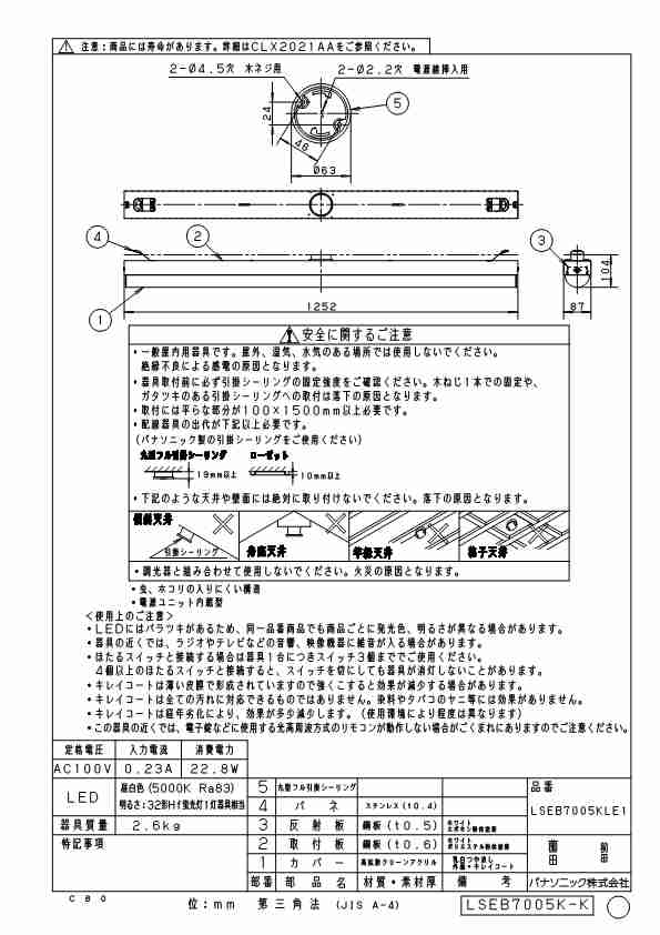 2023年製 新品 パナソニック Panasonic 照明 LSEB7005KLE1 : ライト・照明