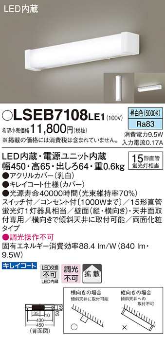 パナソニック LSEB7108LE1 LEDキッチンライト直管15形昼白色 Panasonic