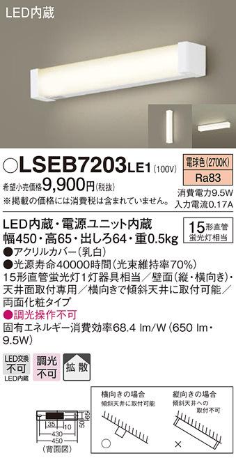パナソニック LSEB7203LE1 LEDブラケット直管15形電球色 Panasonic